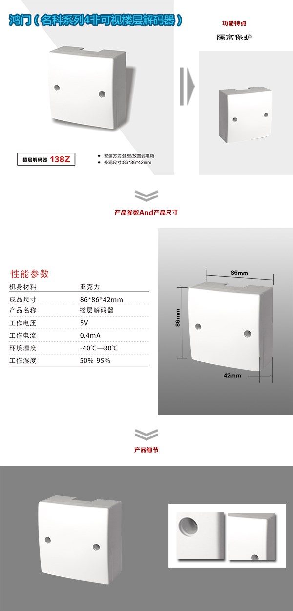 西宁非可视对讲楼层解码器